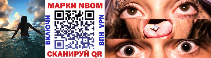 Марки NBOMe 1,8мг  как найти наркотики  Новоуральск 